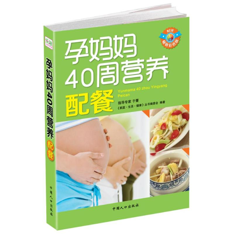 音像孕妈妈40 周营养配餐