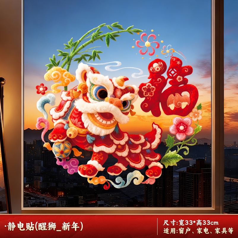 2026新款元旦马年窗花静电贴春节过年生肖橱窗玻璃门贴纸新年装饰-静电贴【醒狮_新年】-静电贴【醒狮_新年】高清大图