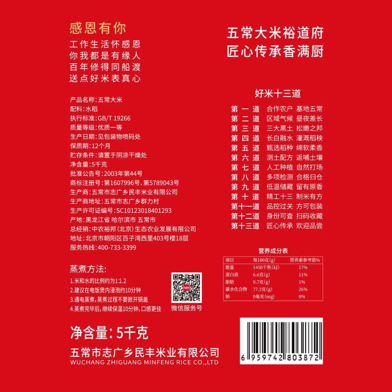 裕道府 (感恩有你)五常大米5kg高清大图