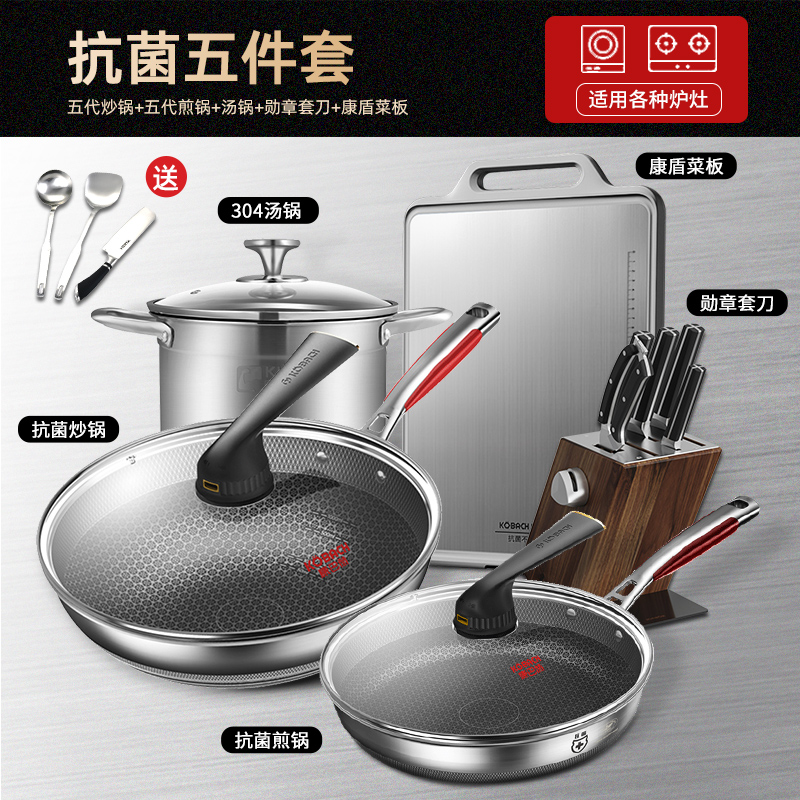 康巴赫锅具套装不粘锅家用三件套燃气电磁炉通用厨房煎锅炒锅全套 抗菌五件套【C】 加三件套