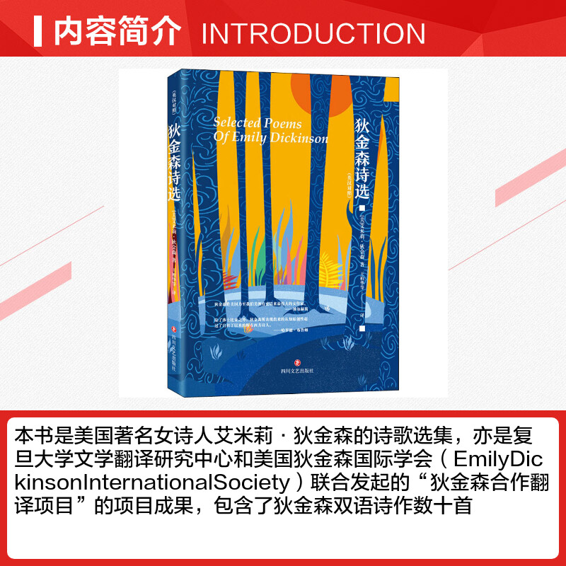 狄金森诗选 [正版]狄金森诗选 (美)艾米莉·狄金森 著 王柏华 等 译 外国诗歌文学 书店图书籍 四川文艺出版社高清大图