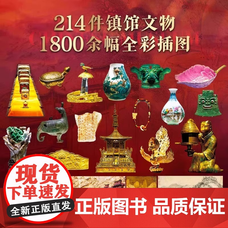 [配套赠品]中国博物馆全书第二2辑全10册 山西浙江苏州河北三星堆云南山东省博物馆院精选文物高清大图专业科普收藏鉴赏书籍高清大图