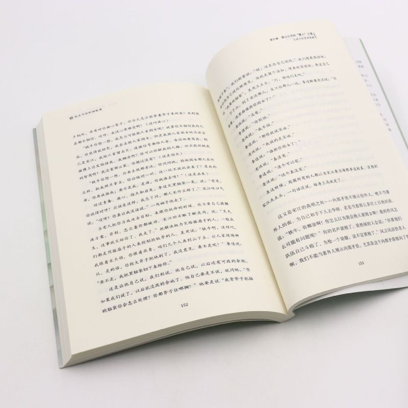 [正版]赵玉平说职场智慧高清大图