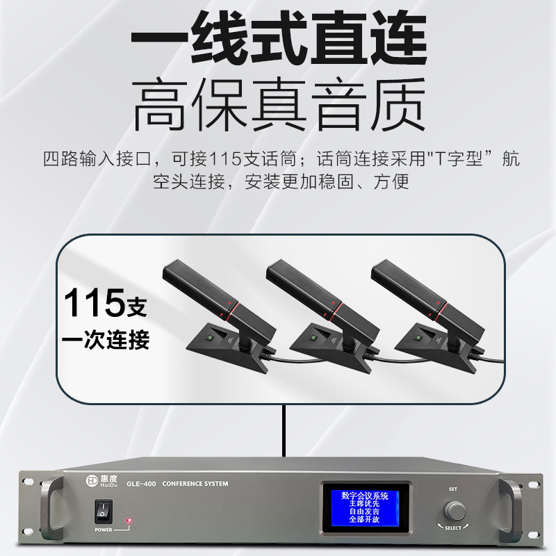 惠度(HuiDu)GLE-400专业有线手拉手麦克风视像自动追踪数字会议讨论系统桌面式方管话筒一拖三十高清大图