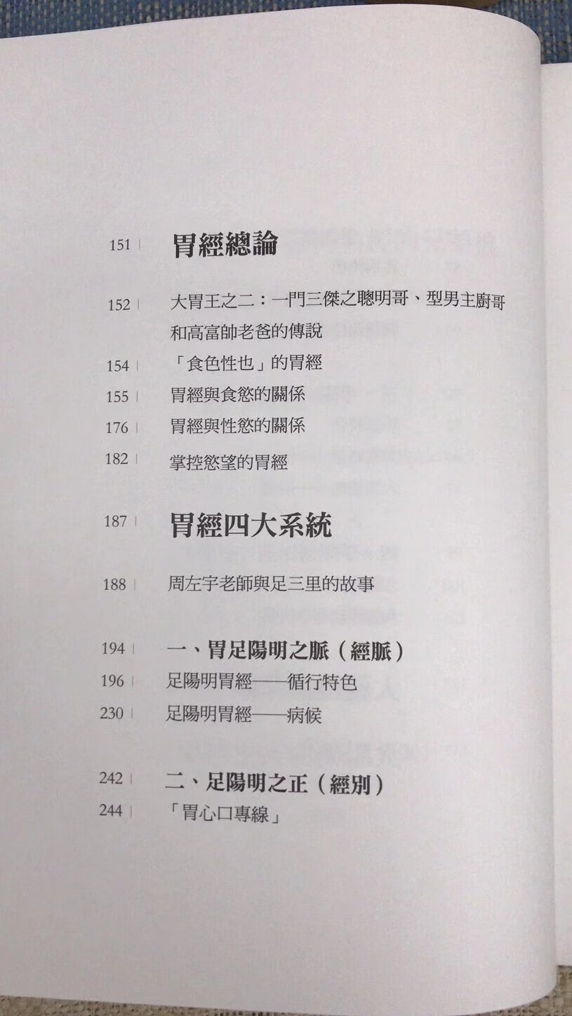 经络解密卷二:强健体魄、延续生命的关键-大肠经+胃经 沈邑穎 大块高清大图