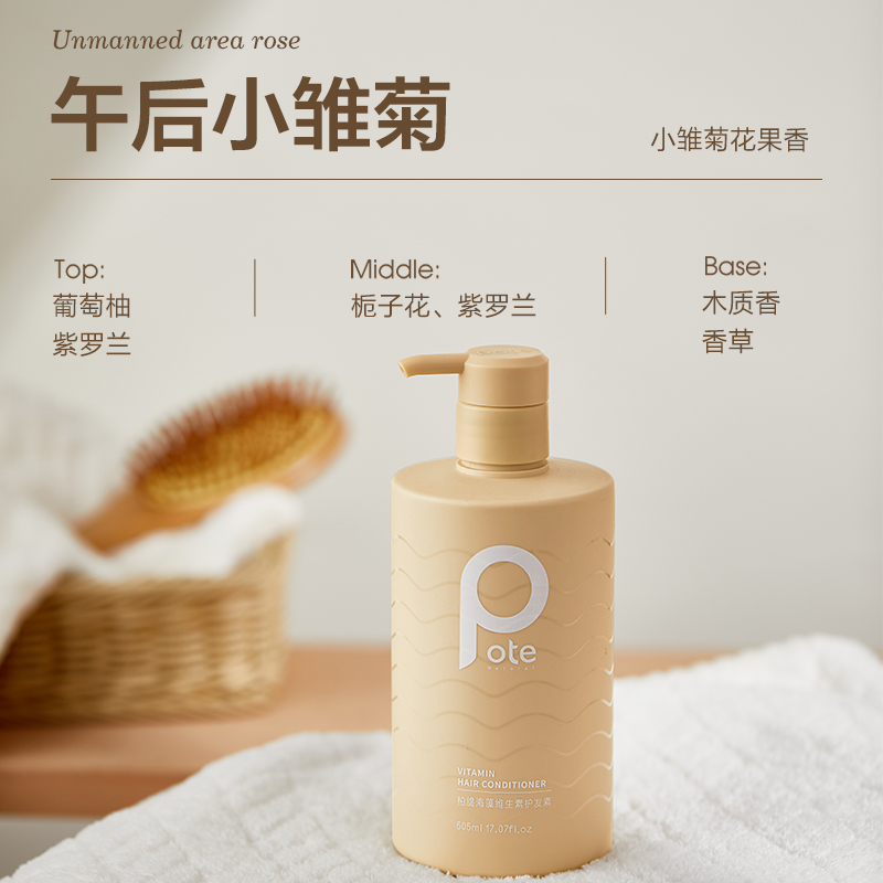 柏缇(POTE)海藻维生素E护发素 顺滑改善毛躁男女士通用修复乳液 505ml