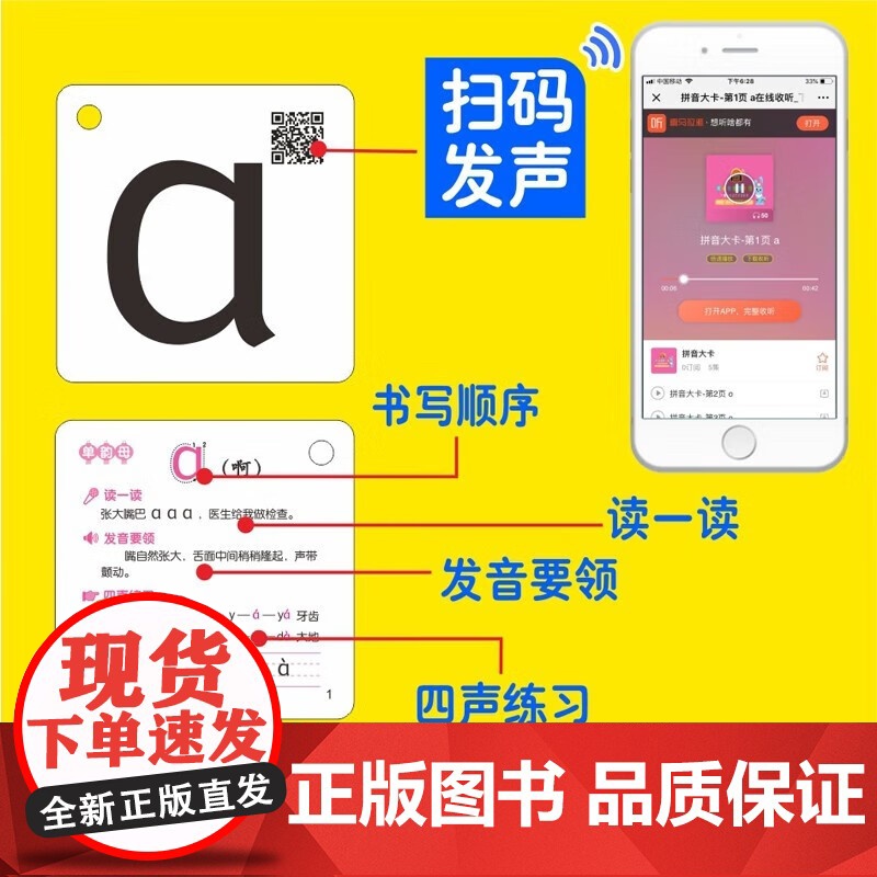 拼音卡片共230张 一年级上册下册全套声母韵母拼读训练26个字母表汉语识字 幼小衔接学习神器 汉语字母表教具全套拼读训练高清大图