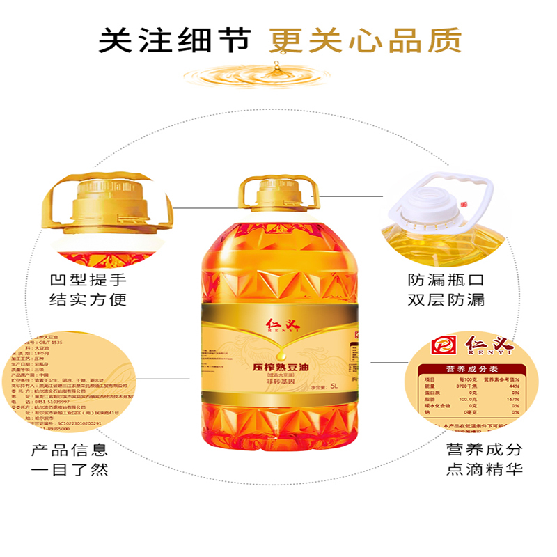 仁义 笨榨大豆油5L 熟豆油 东北风味油 非转基因食用油 物理压榨植物油
