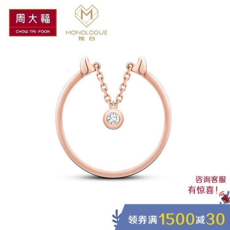 周大福MONOLOGUE独白MIX系列小恶魔18K金钻石戒指 钻戒MA1104