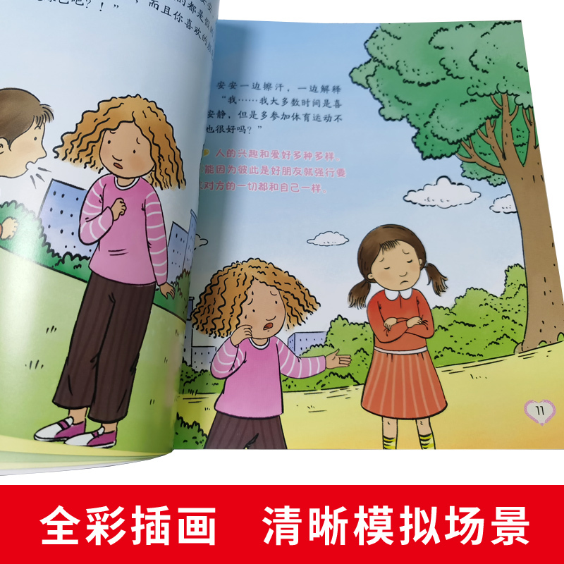 默认规格 [正版]大声说不儿童自我保护绘本全8册反霸凌意识书图画书反抗意识启蒙