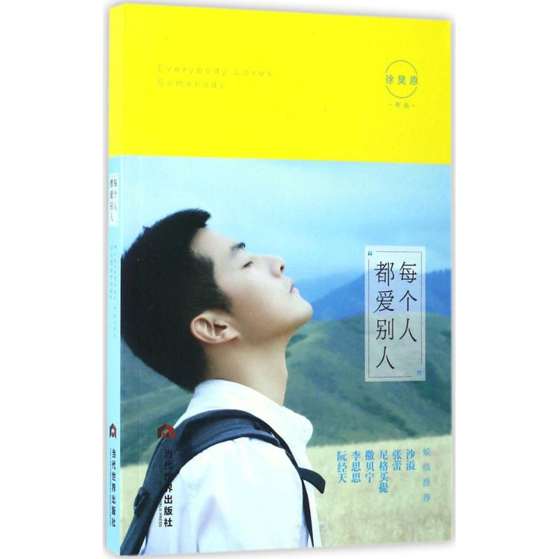 【M】每个人都爱别人-9787509011881