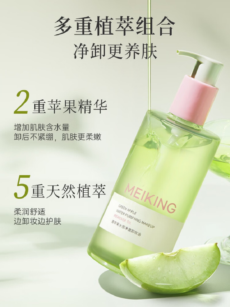 美康粉黛MEIKING青苹果水感净澈卸妆油300ml 卸妆眼脸温和清洁秒乳化水感清透高清大图