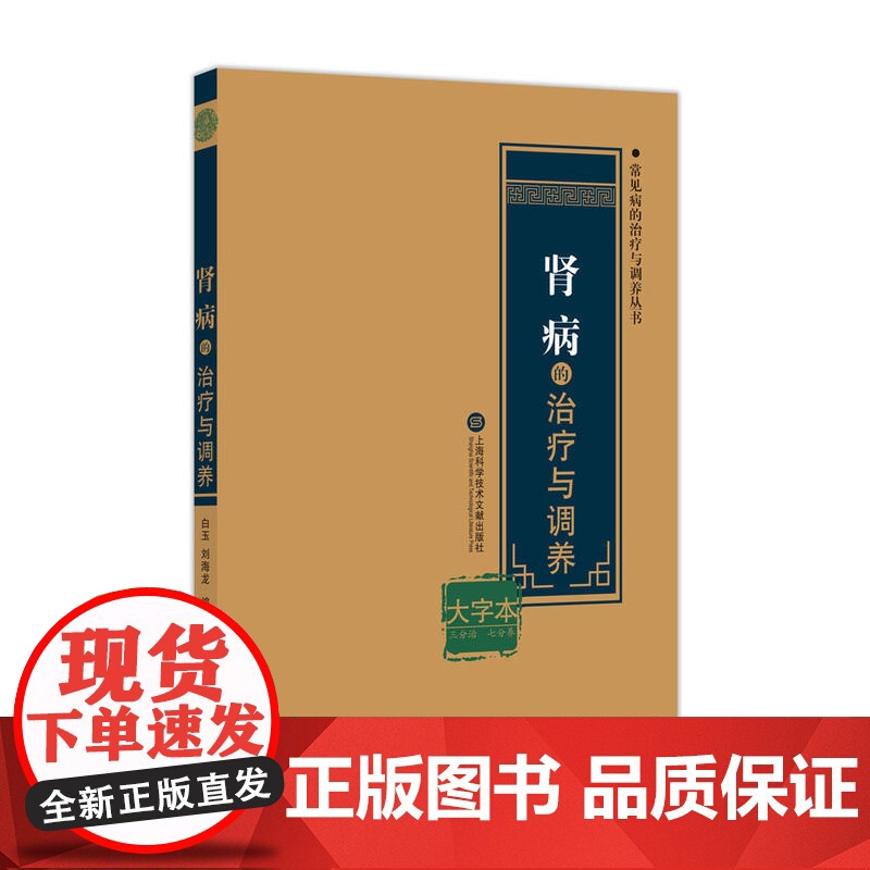肾病的治疗与调养高清大图