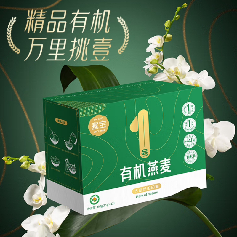 新希望塞宝有机大燕麦片300g/盒(25g*12条)0添加有机可溯源冲泡即食