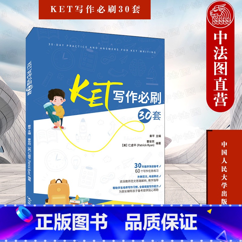 [正版] 2022新 KET写作必刷30套 秦平 ket写作练习 KET写作考试辅导用书 KET写作范文30套模拟题高清大图