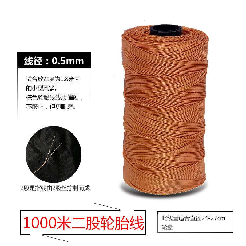 风筝线纳鞋底线尼龙线配件轮胎线2股3股 200-1200各种长度放飞线创意 三维工匠 1000米2股轮胎线高清大图