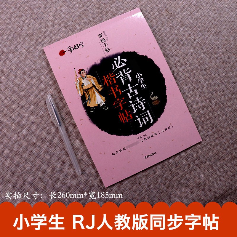 [正版]中小学生练字帖大全 必背古诗词 语文楷书练字本笔画笔顺同步练习册钢笔儿童描红硬笔书法写字帖一笔好字高清大图