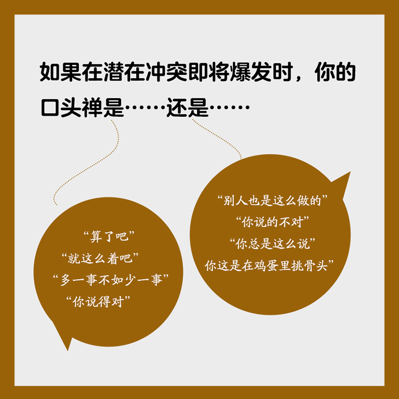 [正版]别害怕冲突 如何正确吵架语言的突破说话的技术有逻辑地表达沟通的艺术会接话才是本事高情商沟通力不妥协的谈判人际关系高清大图