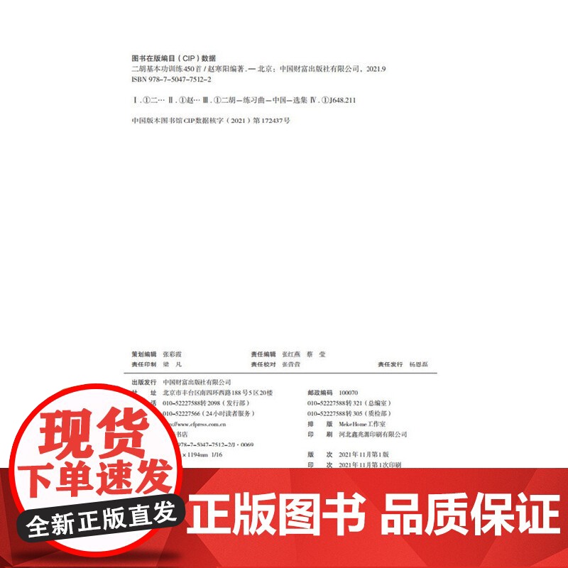 二胡基本功训练450首高清大图