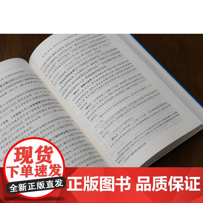 2024新书 刑法规范精解集成(第八版) 谭淼编著 法律出版社高清大图
