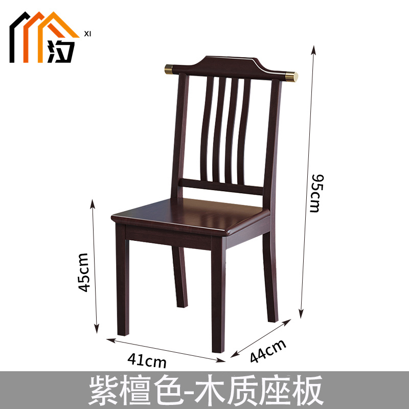 汐 餐椅 紫檀色把高清大图