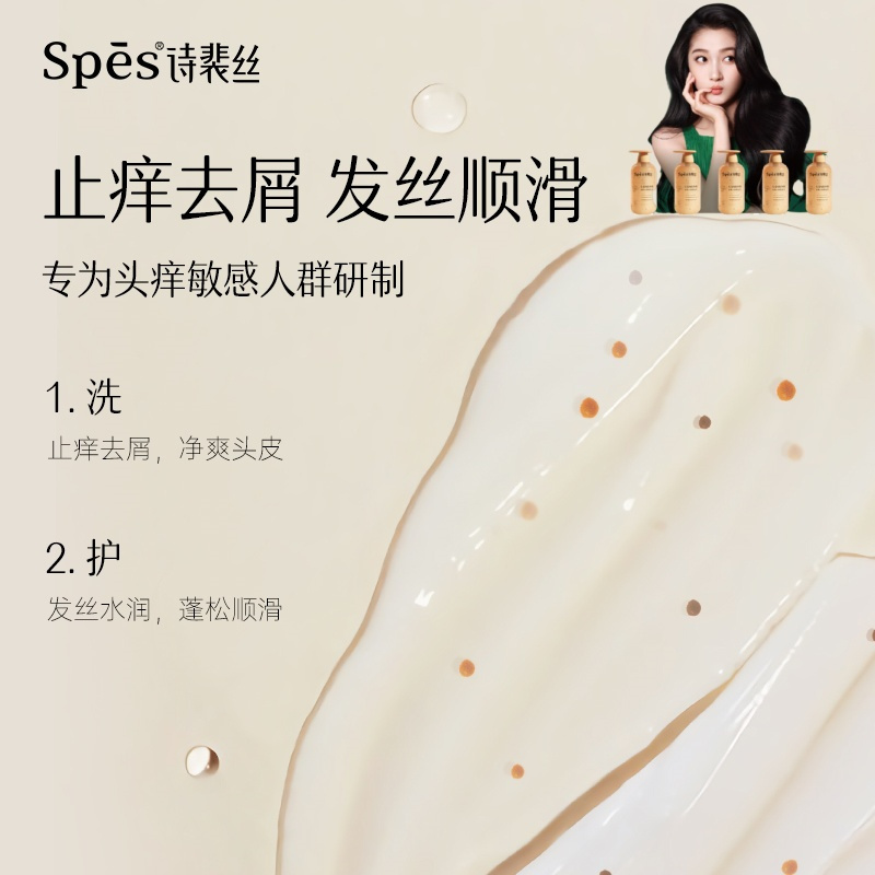 Spēs诗裴丝 红没药醇多肽 去屑止痒 洗护组合(洗发水+护发素)500ml*2高清大图