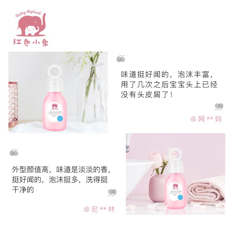 红色小象儿童无硅洗发露99ml 宝宝洗发水泡沫型 八无添加 儿童无硅油洗发露