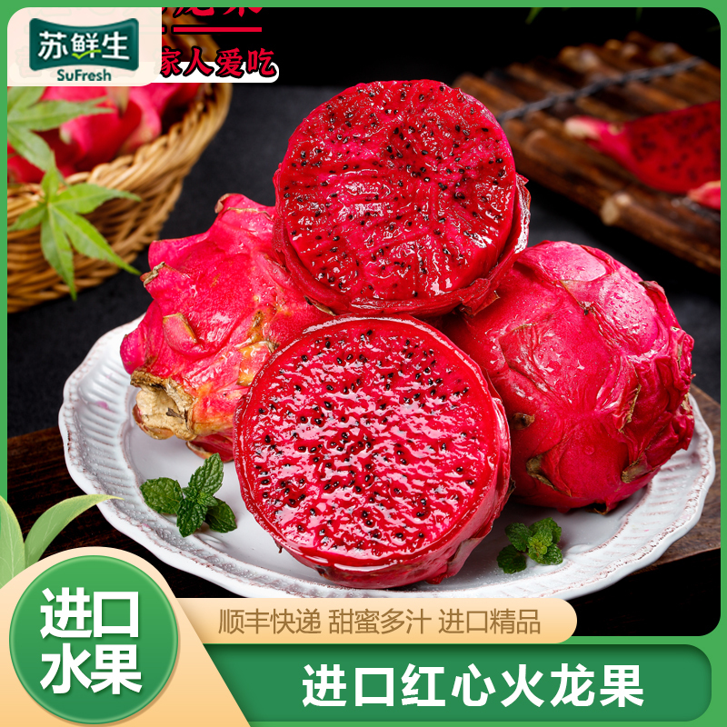 [苏鲜生]越南红心火龙果 净重4.8斤 单果500g左右 箱装 热带水果 当季新鲜水果