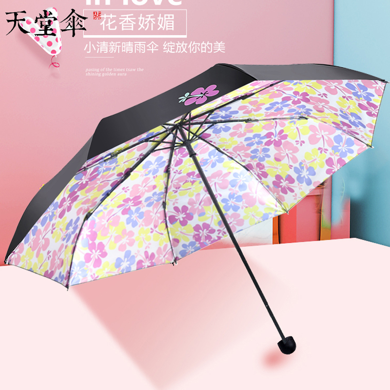 天堂伞小黑伞晴雨伞防晒太阳伞折叠小清新三折叠加固女大 浅蓝