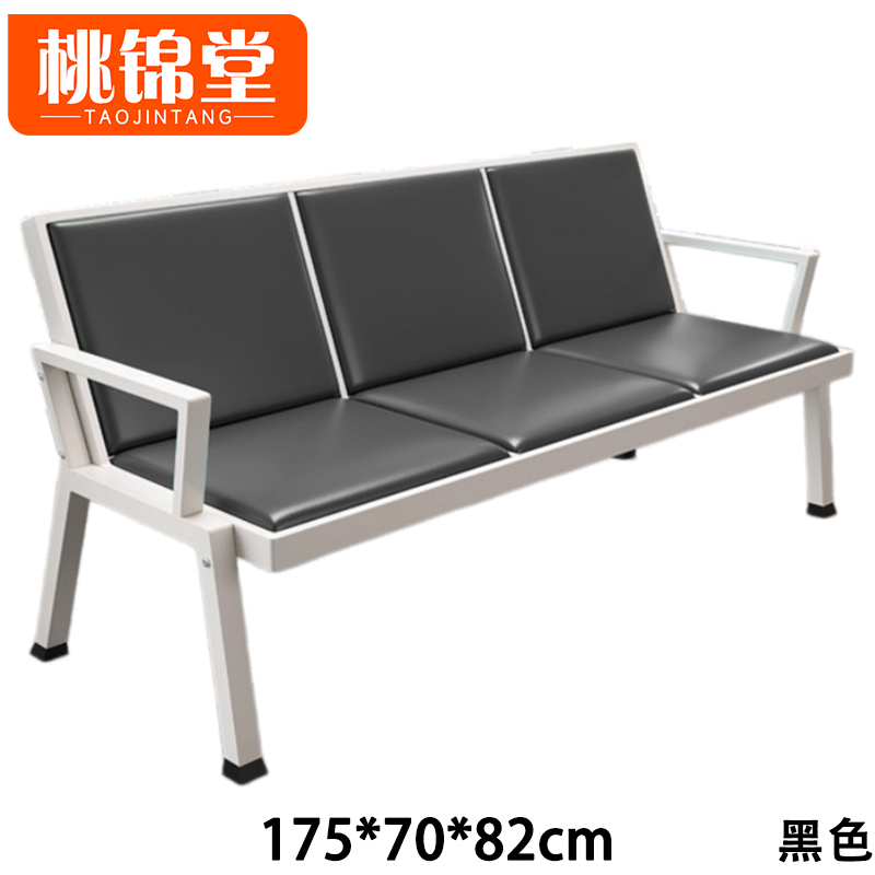 桃锦堂 等候椅三人张