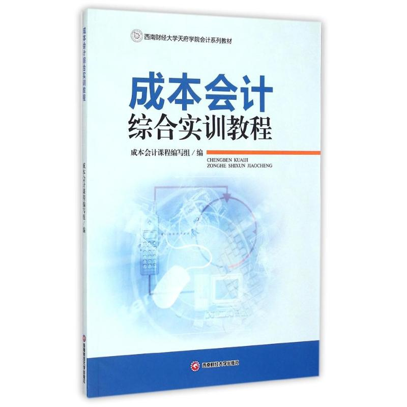醉染图书成本会计综合实训教程/韩梅芳9787550415744