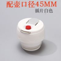哈尔斯保温杯盖子配件保温壶内盖开关保温瓶内塞雄泰通用杯盖|4.5口径拔片白送一
