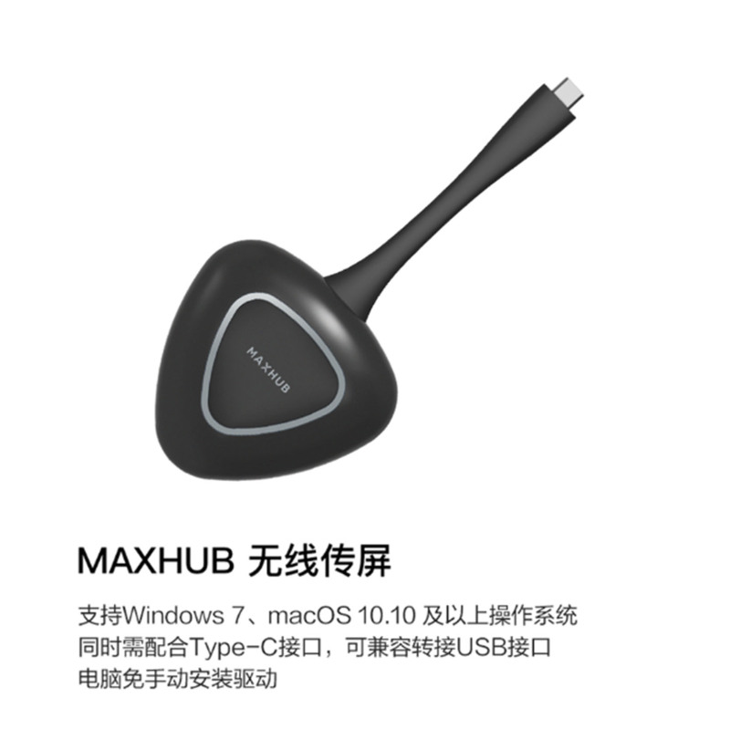 MAXHUB 无线传屏器WT02A 单点秒速传屏长按分屏 会议平板通用 Type-C接口(平板配件不能单独使用)