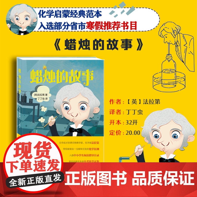 蜡烛的故事 法拉第著 入选了中小学生阅读指导 少年儿童出版社 适合3-4年级学生阅读 课外阅读好书籍 正版书籍高清大图