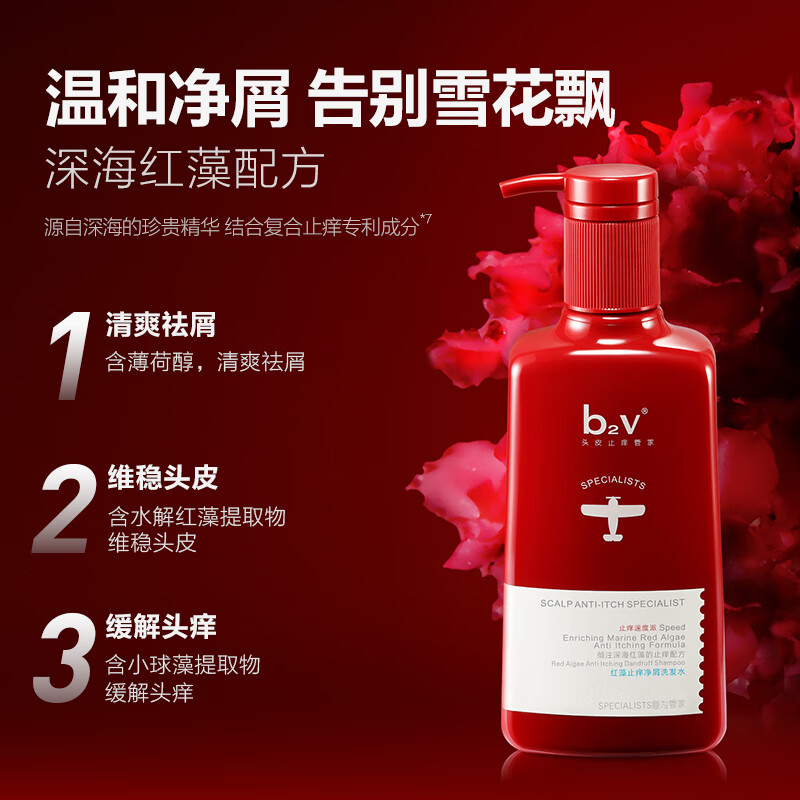 b2v红藻去屑止痒洗发水580ml头皮护理舒缓头皮柔顺留香洗头膏男女士高清大图