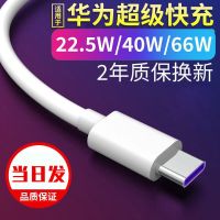 华为数据线5a超级快充mate30荣耀30s十20手机充电线6a快充加长pro [Type-c接口]5/6A超级快充 一