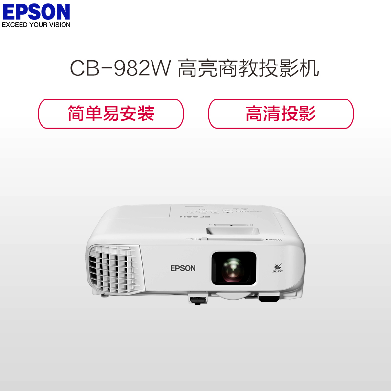 爱普生epsoncb982w3lcd技术160001对比度商教投影机