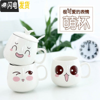 三维工匠杯子创意陶瓷马克杯情侣杯水杯陶瓷杯带盖个性萌系表情可爱咖啡杯 开心7735咖啡器具