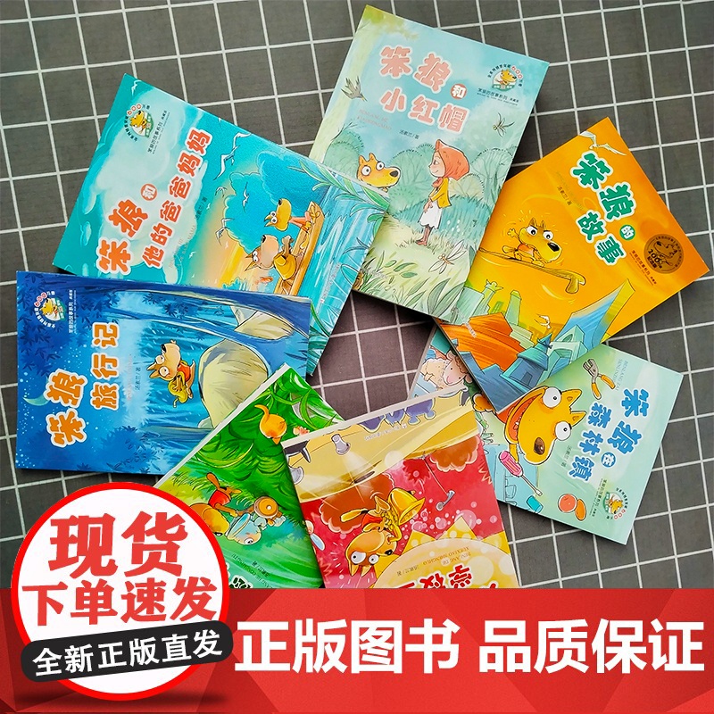 正版童书 笨狼的故事典藏版全套8册汤素兰作品三四五六年级小学生课外阅读书籍8-12周岁儿童读物儿童图画故事书睡前故事书籍高清大图