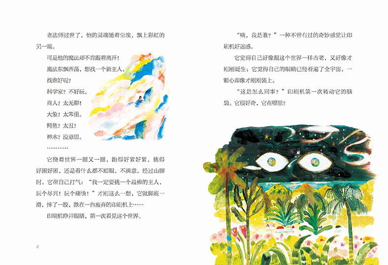 《宇宙魔法印刷机》 [正版]《宇宙魔法印刷机》2024百班千人三年级暑假阅读小学生课外阅读书籍9-12岁儿童文学小说四五高清大图