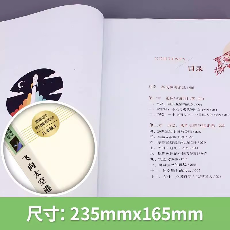[人教版 7册]八年级上册名著全套(含长征) [正版]飞向太空港 李鸣生原著完整版中译八年级上8年级初二上册初中生全新语
