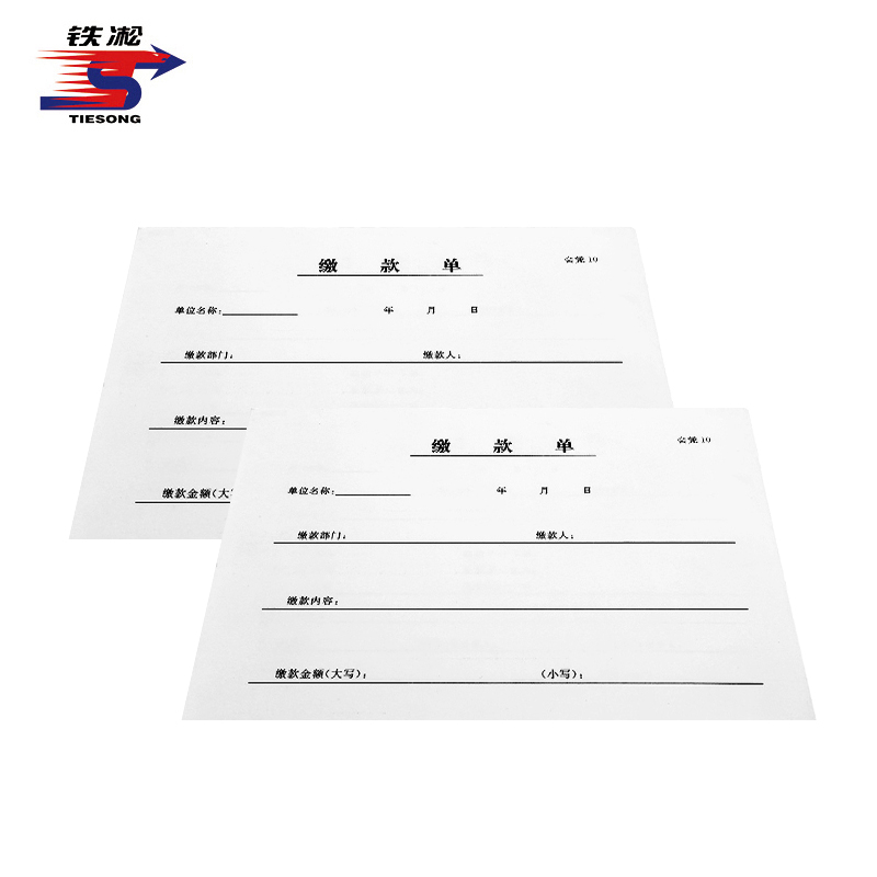 铁凇 缴款单 会凭10 册高清大图