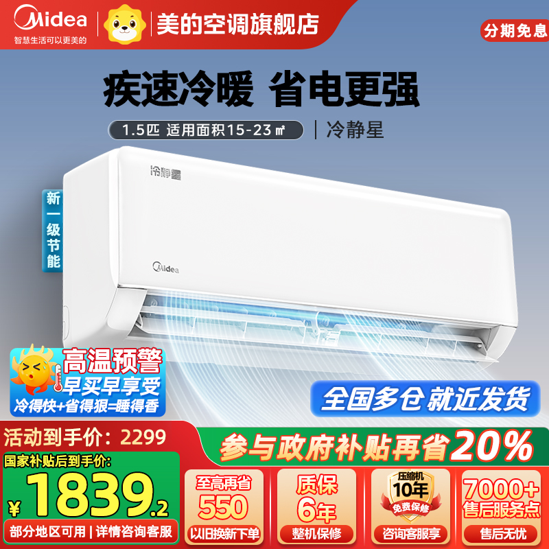 美的空调KFR-35GW/PH2