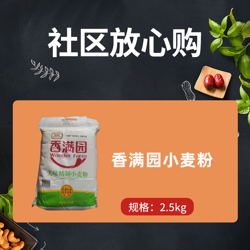 [上海团购专属 零售勿拍]香满园面粉 2.5kg