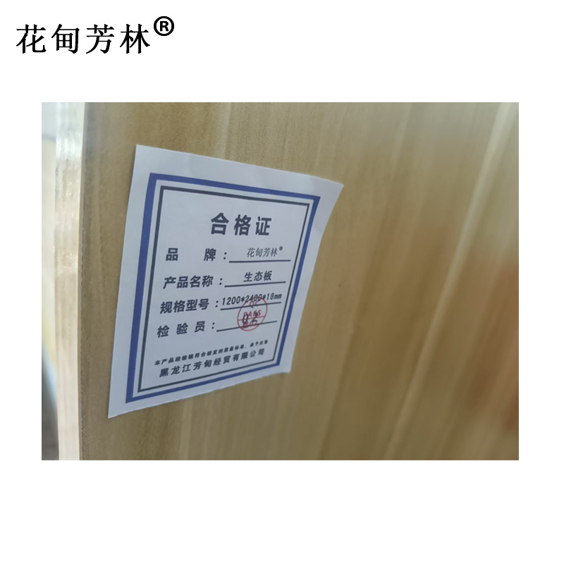 花甸芳林 生态板 1200*2400*18mm 块高清大图