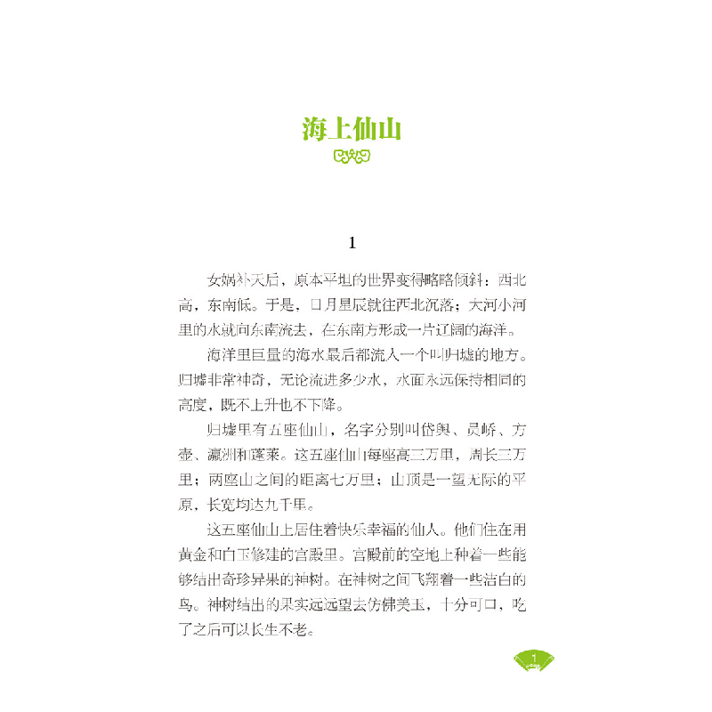 正版新书]中国神话故事(全彩修订本 第2辑)(中国小学生基础阅高清大图