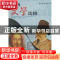 正版 中西文学比较 李庆本,崔连瑞著 五洲传播出版社 9787