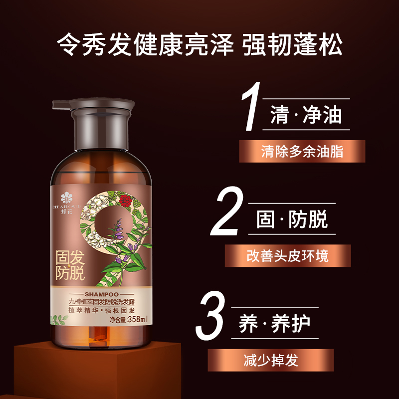 蜂花(BEE & FLOWER) 九樽植萃固发防脱洗发露358ml*1瓶