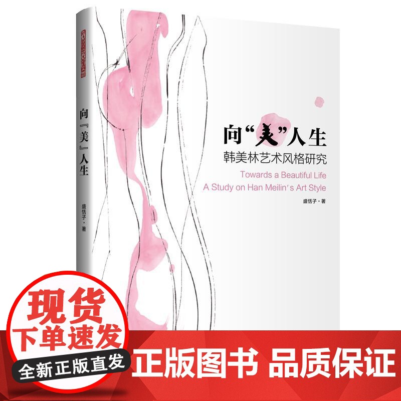 向“美”人生 一本深度解读艺术大师韩美林先生艺术风格的高水平研究专著高清大图