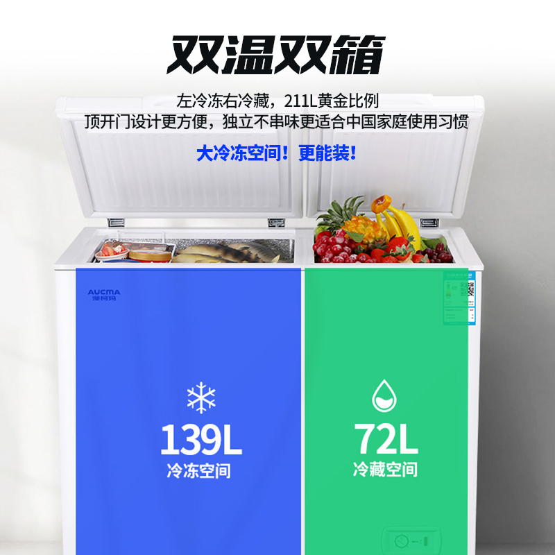 澳柯玛(AUCMA)BCD-211CNE211升 家用商用冰柜 双箱双温冷柜顶开门 冷藏冷冻卧式冰箱 冷藏全铜管
